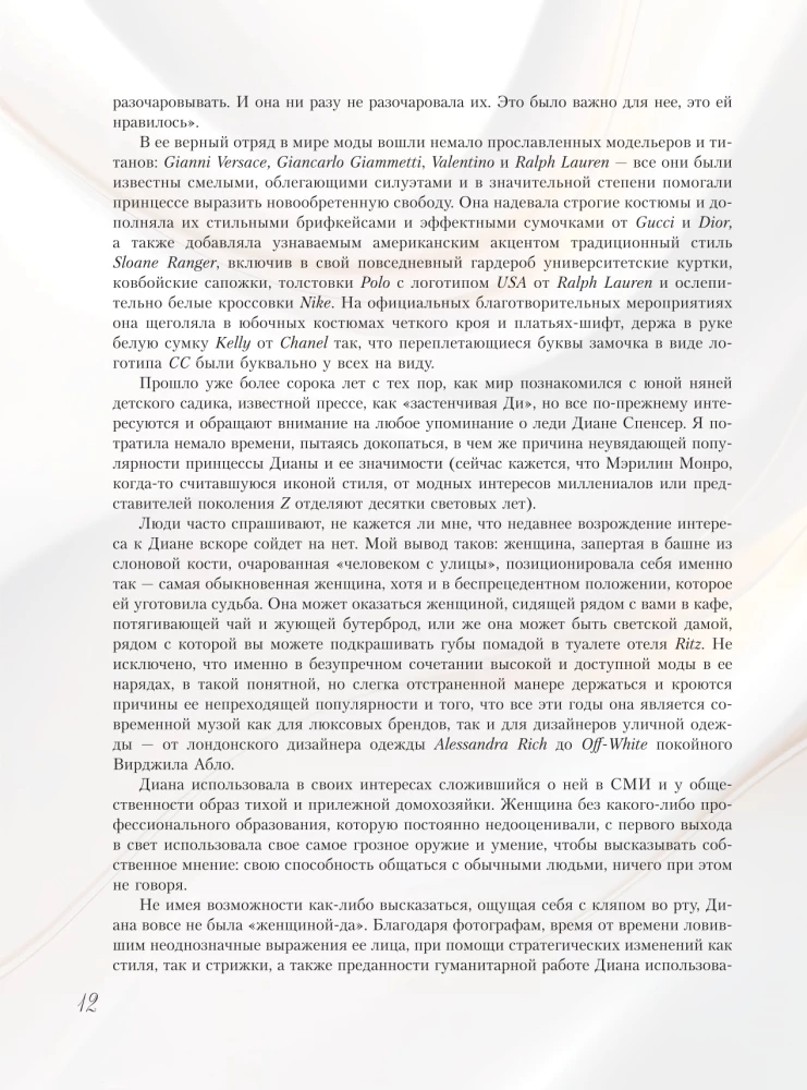 Принцесса Диана. Королева людских сердец. Что она пыталась сказать нам своими образами